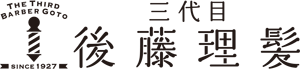 三代目後藤理髪ロゴ